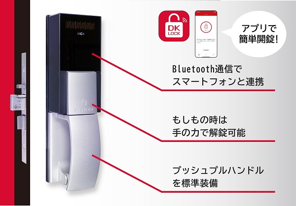 スマートロックは、その名の通りスマートフォンなどで施錠／解錠ができる最新型の鍵：スマートロックの賃貸