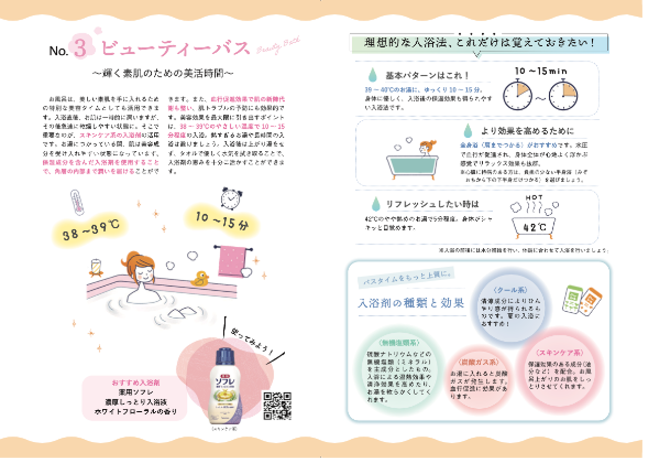 「ガスで彩るBATH STYLE BOOK」から一部抜粋。パンフレットでは「リラックス」「リカバリー」など目的別の入浴法とオススメの入浴剤、入浴剤の効果などを紹介