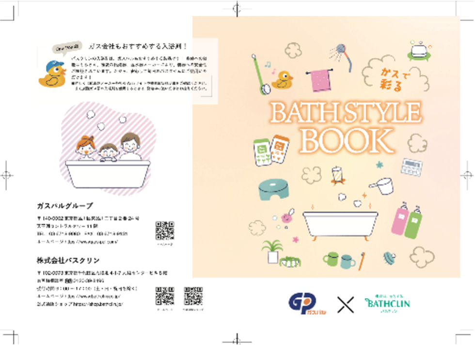 コラボ企画で生まれた、オリジナルの入浴促進パンフレット「ガスで彩るBATH STYLE BOOK」