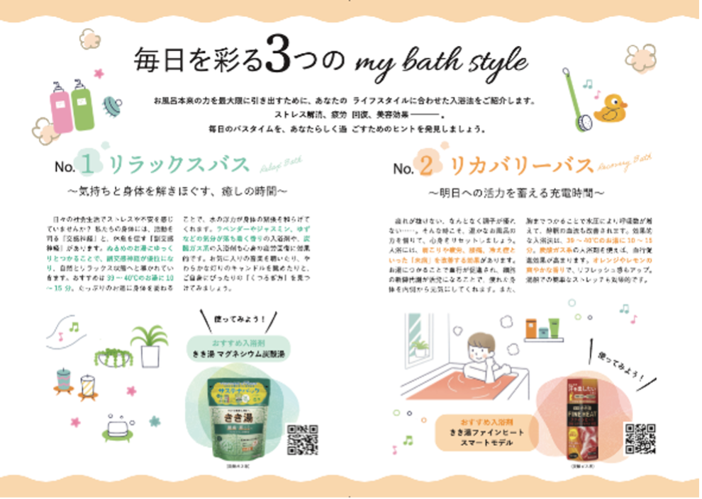 「ガスで彩るBATH STYLE BOOK」から一部抜粋。パンフレットでは「リラックス」「リカバリー」など目的別の入浴法とオススメの入浴剤、入浴剤の効果などを紹介