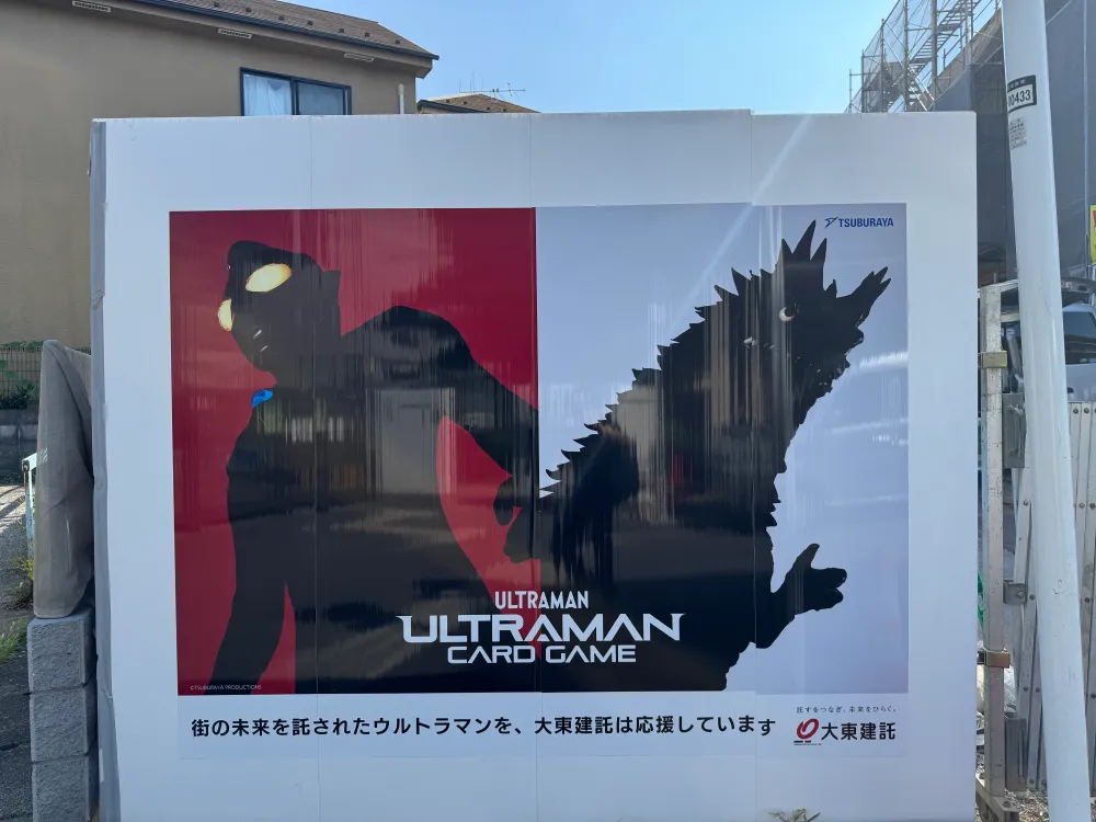 神奈川県川崎市高津区上作延（川崎市立上作延小学校裏門前）のウルトラマンデザイン仮囲い