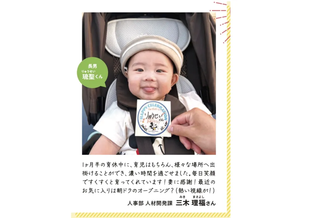 こうした発信を続けることで、『育休を取るのが当たり前』という空気を醸成していきたいです