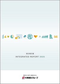 統合報告書2025