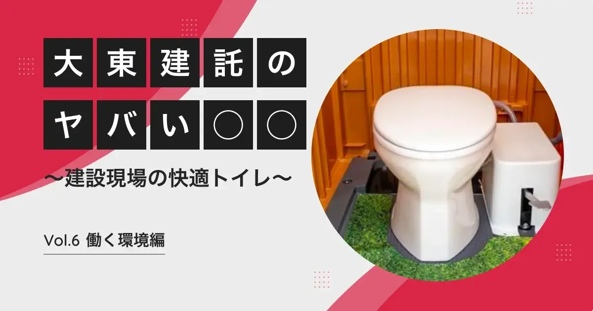 現場の環境も改善されつつあります