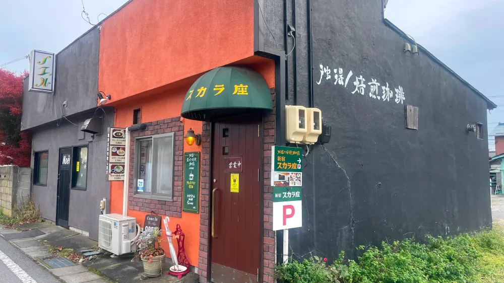 新宿スカラ座 軽井沢店:地元住民行きつけ!長野県・軽井沢とっておきのオススメスポット10選