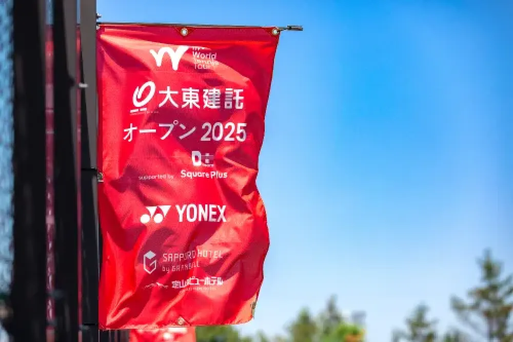 女子テニスの世界への登竜門「大東建託オープン」