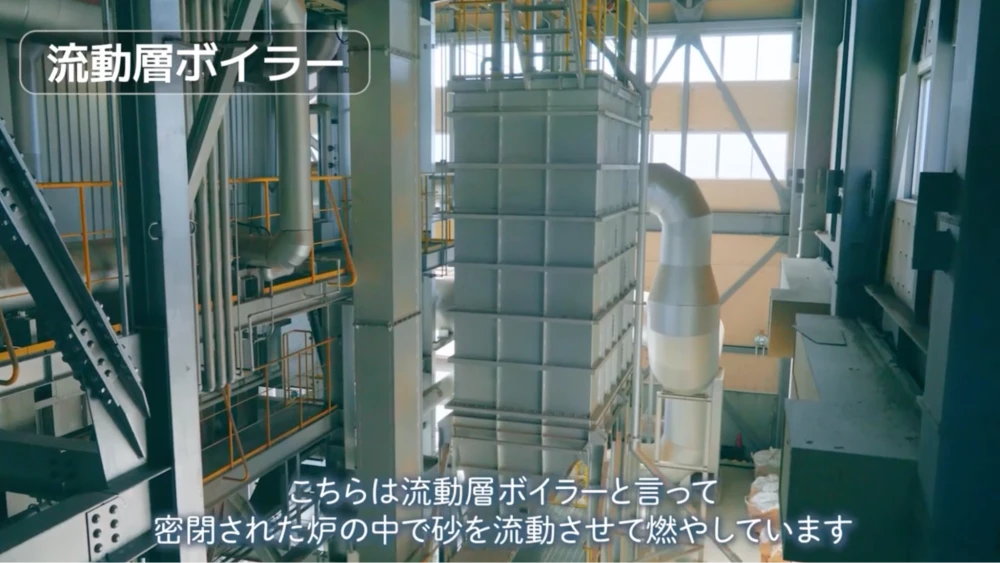 「流動層ボイラー」は、木質チップを密閉された特殊な炉の中で、熱した砂を流動させながら燃焼させることで、効率的かつ安定した燃焼を実現しています。