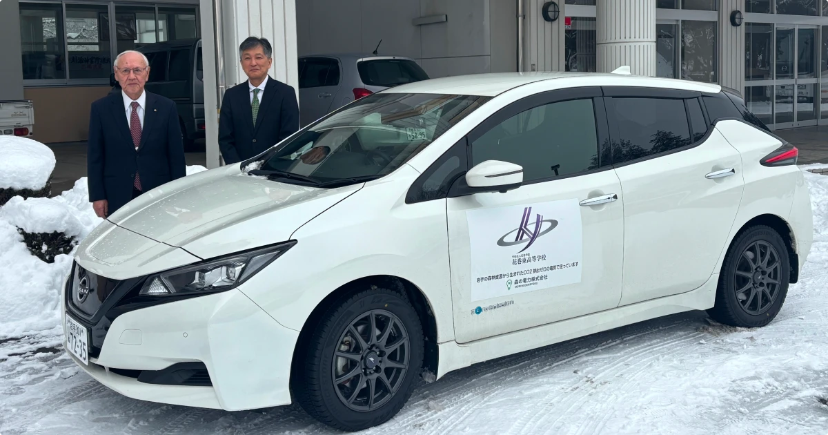 大谷翔平選手や佐々木麟太郎選手を輩出、高校野球の超名門・花巻東高校で「森林由来の電気で走るEV」を導入