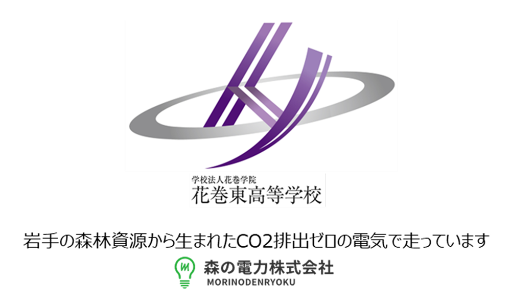 花巻東高等学校（岩手県花巻市）