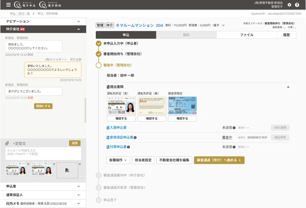 仲介会社側の画面