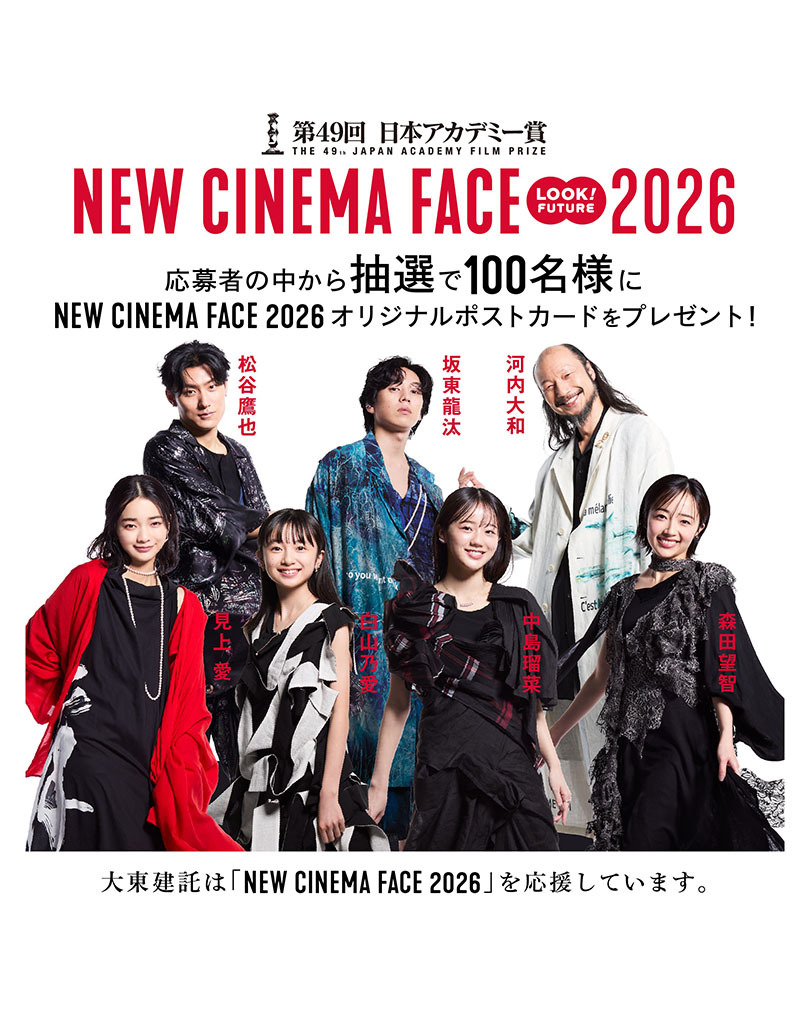 「NEW CINEMA FACE 2026」特別協賛記念キャンペーン