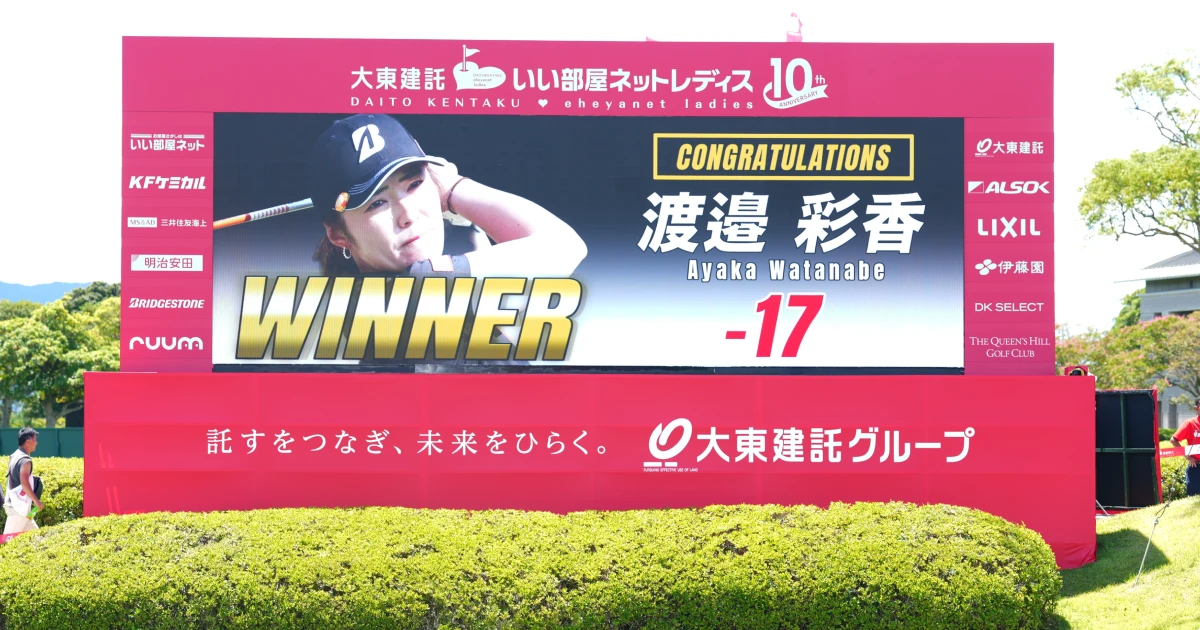 「大東建託・いい部屋ネットレディス」ゴルフツアーで排出されるCO2をオフセット