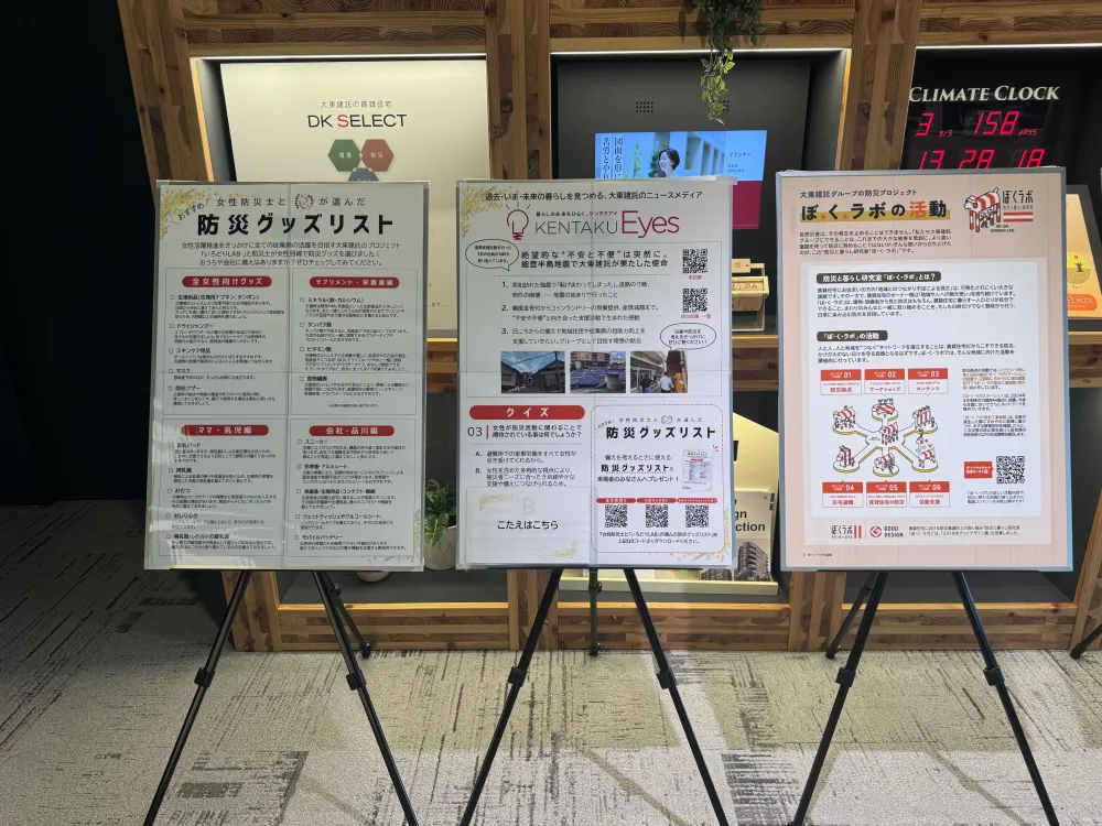 防災イベント掲示物