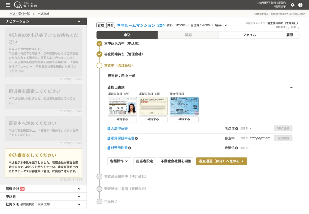完了した工程はグレーアウトされる