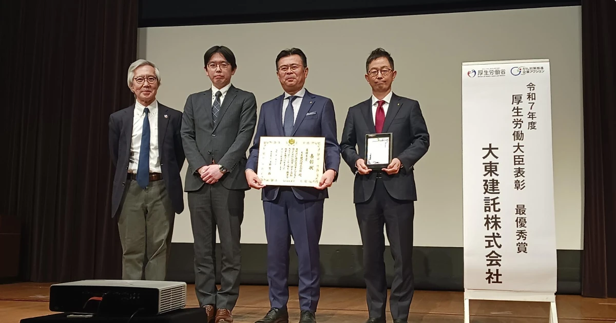 がん検診受診率向上の取り組みや治療と仕事の両立支援が高評価。がん対策推進企業表彰で最高位の「厚生労働大臣表彰 最優秀賞」を受賞